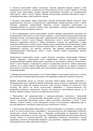 Про надання одноразової допомоги деяким категоріям випускників ВНЗ